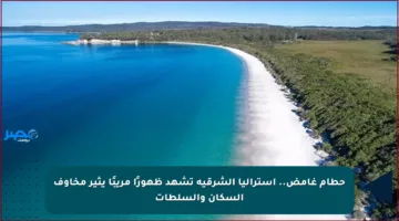 حطام غامض.. أستراليا الشرقية تشهد ظهورًا مريبًا يثير مخاوف السكان والسلطات